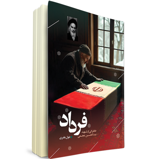 معرفی کتاب