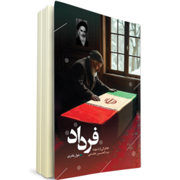 معرفی کتاب